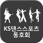 KS댄스스포츠동호회-icoon