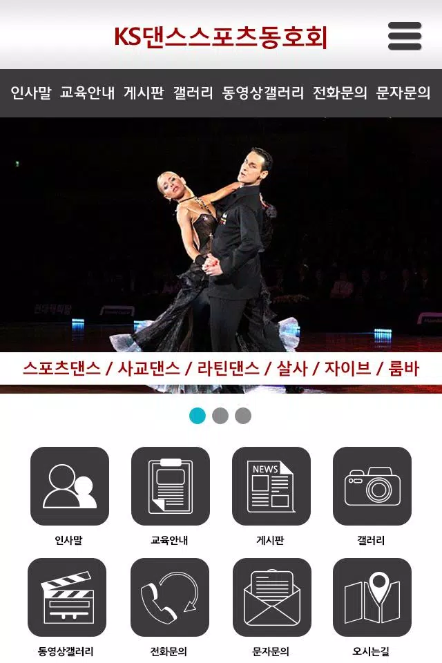 KS댄스스포츠동호회 APK للاندرويد تنزيل Ks댄스스포츠동호회 Apk للاندرويد تنزيل