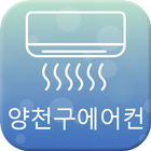 양천구에어컨 icono