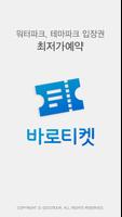 바로티켓 постер