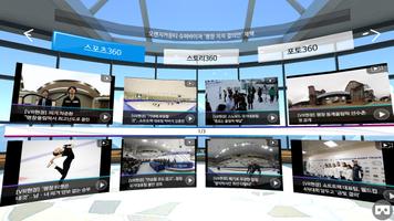 2018 평창 동계올림픽 VR뉴스룸 capture d'écran 1
