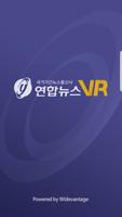 연합뉴스 VR (Yonhapnews VR) 海報