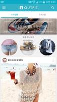 패션 커뮤니티 OUTFIT syot layar 1