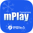 연합뉴스 mPlay 평창 APK