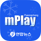 연합뉴스 mPlay 평창 아이콘