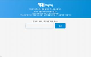 Master 무나투나 اسکرین شاٹ 1