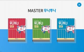 Master 무나투나 screenshot 2