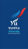 영남대학교 유학생 지원 Affiche