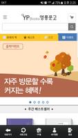 영풍문고 Screenshot 2