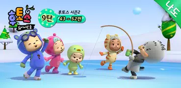 후토스 VOD 9탄 (시즌 2, 43~45화)