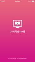 LG U+ 이러닝 포스터