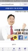 20대 국회의원 후보 최인호 Affiche