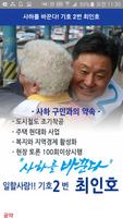 20대 국회의원 후보 최인호 スクリーンショット 1