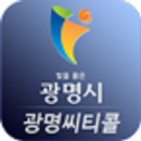 광명 씨티콜(기사용) APK