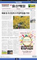 Ulsan daily Journal pour Tab capture d'écran 1