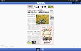 برنامه‌نما Ulsan daily newspaper  for Tab عکس از صفحه