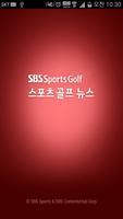 SBS SportsGolf 뉴스 पोस्टर