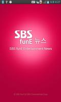 SBS funE 연예뉴스 Affiche