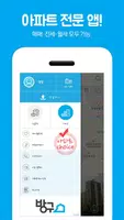방구 ảnh chụp màn hình 2