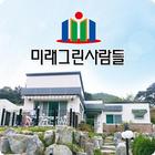 (주)미래그린사람들 アイコン