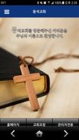 동석교회 poster