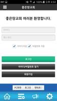 좋은땅교회 screenshot 2