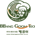 빵굼터