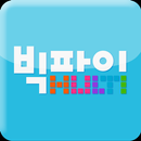 빅파이 APK