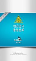 천안공고 총동문회 poster