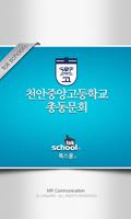 Poster 천안중앙고등학교 총동문회