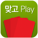 맞고 Play - 최신 고스톱 프로그램 APK