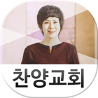 전주 찬양교회 icon