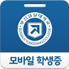 부산경상대 스마트 BSKS 아이콘
