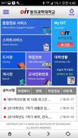 동의과학대학교 ảnh chụp màn hình 1