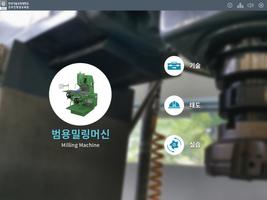 범용밀링머신 포스터