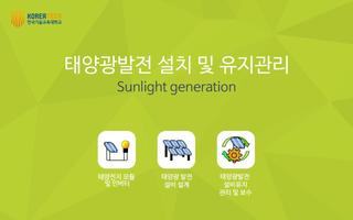 태양광발전설비 Affiche