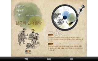 한국방송통신대학교 디지털교과서 capture d'écran 1