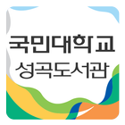 국민대도서관 icon