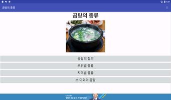 곰탕의 종류 screenshot 1