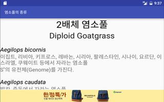 염소풀의 종류 screenshot 1