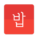 밥대생 - 학식 어플! 대학교 필수 학식 앱 APK