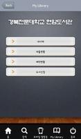 경북전문대학교 현암도서관 скриншот 3