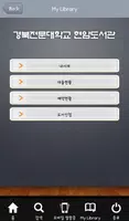 경북전문대학교 현암도서관 screenshot 3