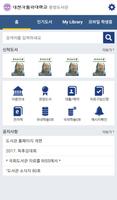대전가톨릭대학교 도서관 скриншот 1
