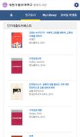 대전가톨릭대학교 도서관 скриншот 2