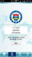 성결대학교 모바일 ID ảnh chụp màn hình 3