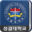 성결대학교 전자출결 시스템 APK