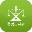 성공회대학교 중앙도서관