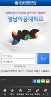 영남이공대학교 screenshot 2