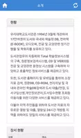 U1대학교 도서관(유원대학교 도서관) ảnh chụp màn hình 3